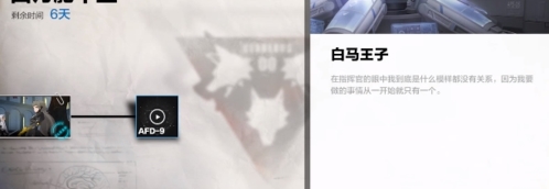 战双帕弥什AFD9剧情是什么 愚人节白马王子故事一览