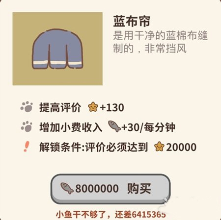 动物餐厅蓝布帘设施怎么解锁 使用方法攻略