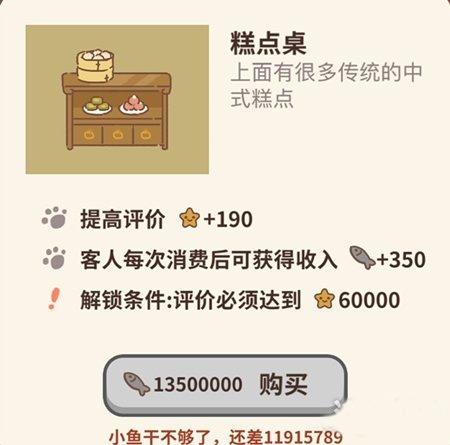 动物餐厅糕点桌设施怎么解锁 设施作用介绍攻略