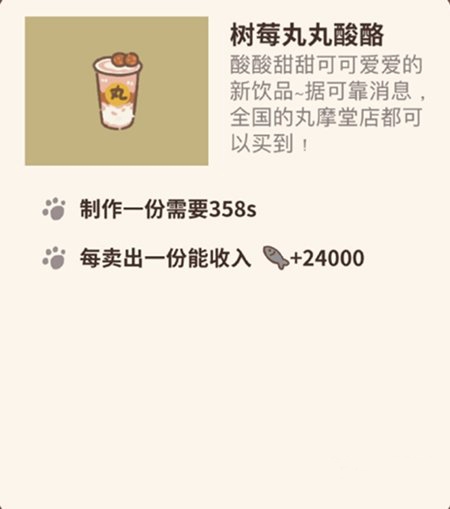 动物餐厅树莓丸丸酸酪菜品怎么解锁 新菜品制作方法攻略