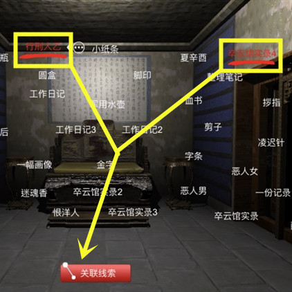 孙美琪疑案夏小梅陈大人线索关联方法介绍