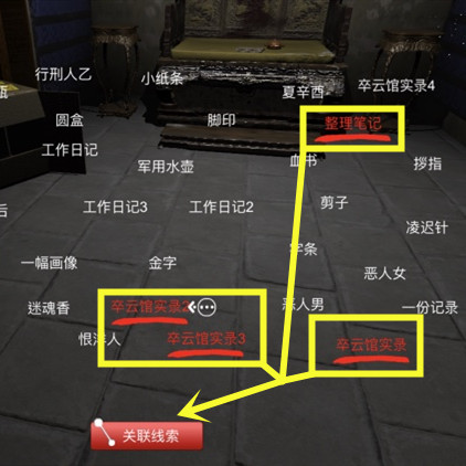 孙美琪疑案夏小梅线索怎么关联 关联线索方法介绍