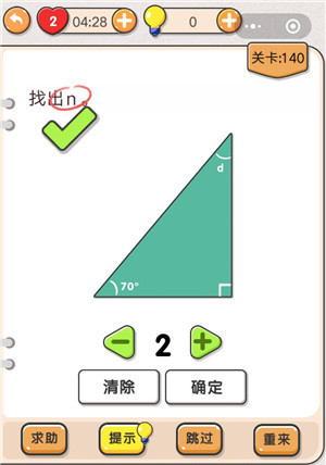 我不是猪头第140关怎么过 找出n关卡攻略