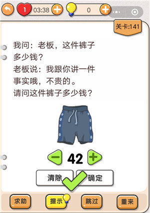 我不是猪头第141关怎么过 裤子多少钱关卡攻略