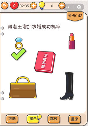 我不是猪头第142关图