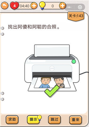我不是猪头第143关图