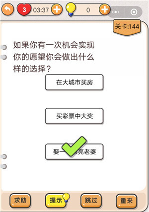 我不是猪头第144关怎么过 你会选择什么愿望关卡攻略