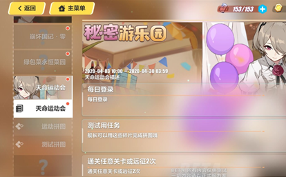 崩坏3天命运动会活动攻略 活动玩法介绍