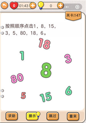 我不是猪头第147关怎么过 依次点击数字关卡攻略