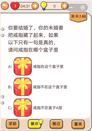我不是猪头第148关怎么过 请问戒指在哪个盒子里关卡攻略