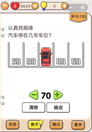 我不是猪头第155关怎么过 汽车停在几号车位关卡攻略