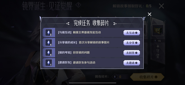 王者荣耀镜的试炼活动语音怎么获得 获取方法攻略