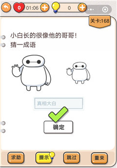 我不是猪头第168关怎么过 小白长的很像他的哥哥关卡攻略