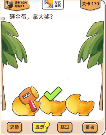 我不是猪头第170关怎么过 砸金蛋拿大奖关卡攻略