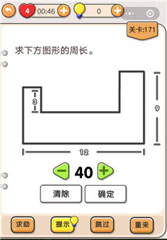 我不是猪头第171关怎么过 求下方图形的周长关卡攻略