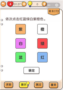 我不是猪头第172关怎么过 依次点击红蓝绿白紫橙色关卡攻略