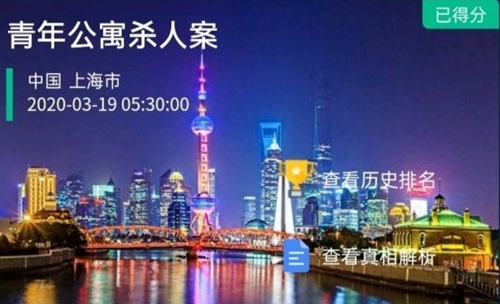 犯罪大师青年公寓的凶手是谁，犯罪大师单身公寓楼里602的住户