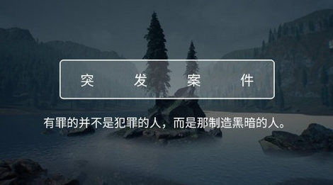 犯罪大师致命的音符答案是什么，犯罪大师致命的演出