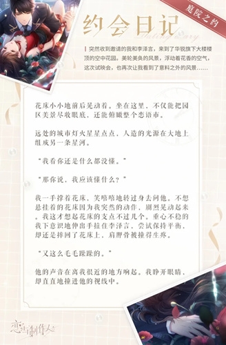 恋与制作人暮夏时节每日充值活动攻略 兑换er卡一览