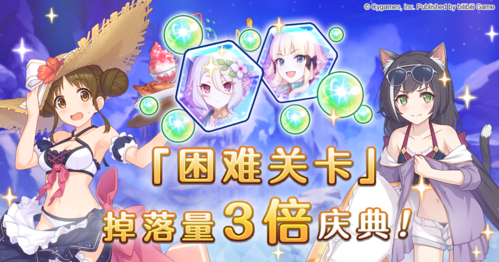 公主连结h3什么时候开 夏日困难关卡三倍时间攻略