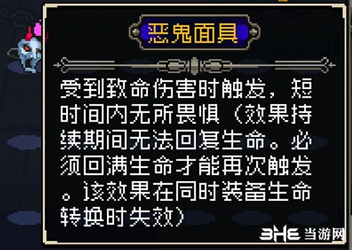 战魂铭人恶魔面具有什么样 合成方法与作用介绍