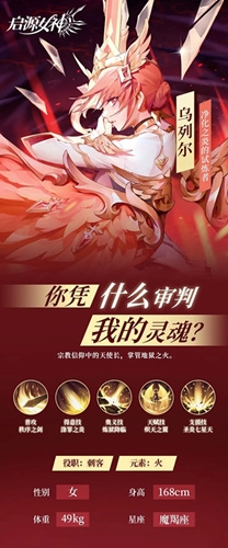 启源女神新ssr乌列尔怎么样 技能效果介绍