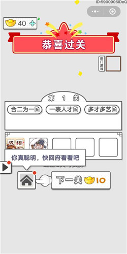 成语招贤记第一关怎么过 通关答案一览