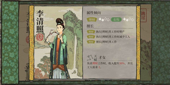 江南百景图李清照怎么样 满级天赋技能属性详解