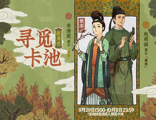 江南百景图赵明诚怎么获得 入手方法攻略
