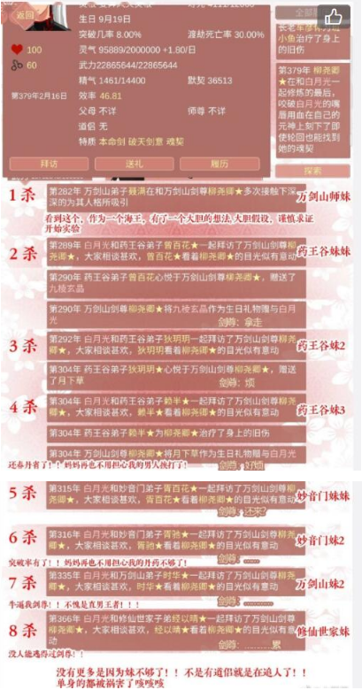 某某宗女修修炼手札海王剑尊攻略 全女修资源收割方法详解