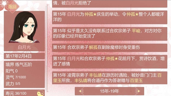 某某宗女修修炼手札独占欲机制详解 获取降低方法及各阶段后果介绍