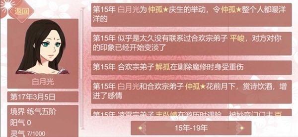 某某宗女修修炼手札徒弟怎么获取 徒弟角色攻略详解