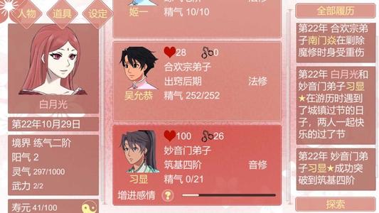 某某宗女修修炼手札囚禁事件攻略