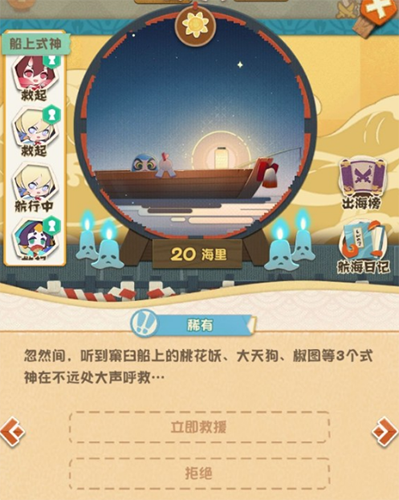阴阳师妖怪屋式神出海回不来 式神掉海里解决办法攻略