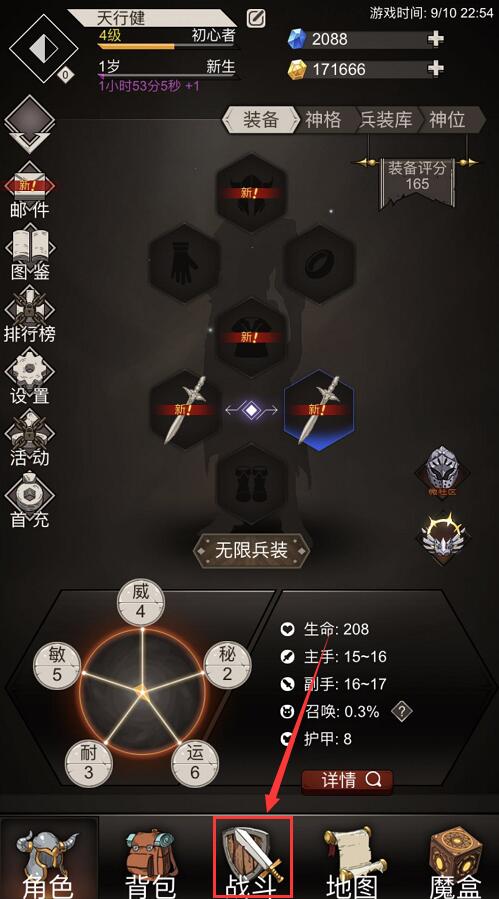 不朽之旅幻化在哪里 装备幻化攻略
