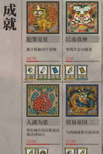 江南百景图人满为患成就怎么完成 解锁条件一览
