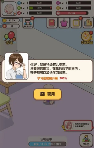 家长模拟器怎么提高属性 宝宝德智体美劳提升方法详解