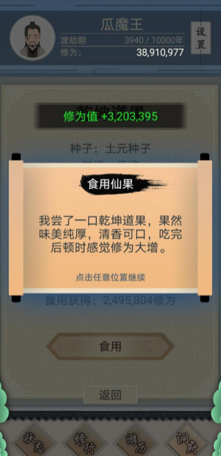 修仙式人生仙树怎么种 仙树种植攻略