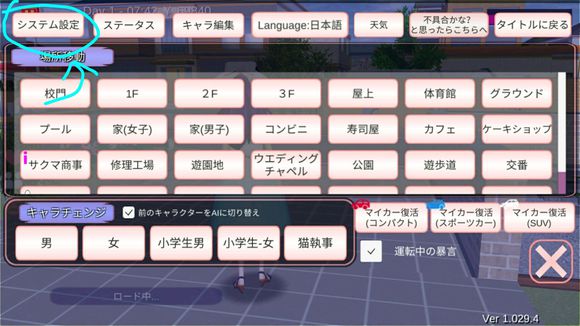 樱花校园模拟器怎么调时间 修改时间方法介绍
