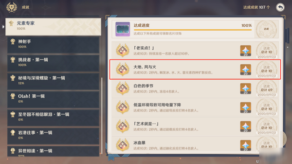原神大地风与火成就最简易解锁方法详解