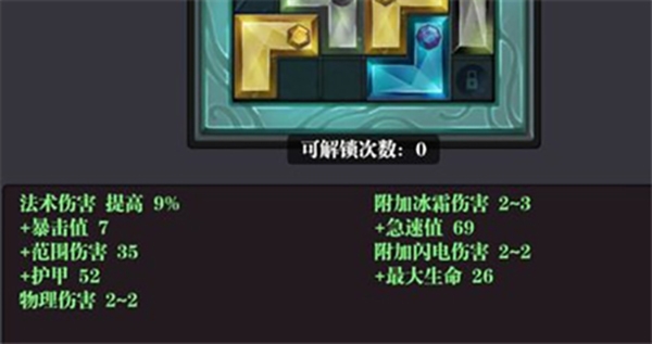 魔渊之刃急速值是什么意思 属性作用介绍