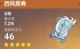 原神可莉武器推荐 武器选择攻略