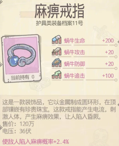 最强蜗牛麻痹戒指怎么获得 装备强度及升级性价比解析