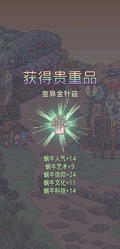 最强蜗牛变异金针菇怎么获得 获取方法攻略