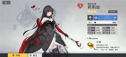 解神者X2第六章怎么打 阵容搭配神格攻略