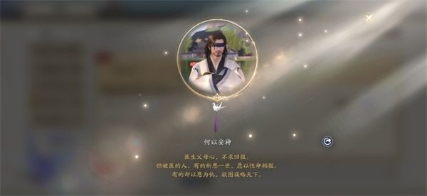 天涯明月刀手游何以安神奇遇怎么做 奇遇流程攻略