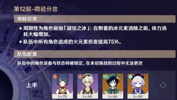原神深渊12层怎么过 无迪卢克刻晴平民打法攻略