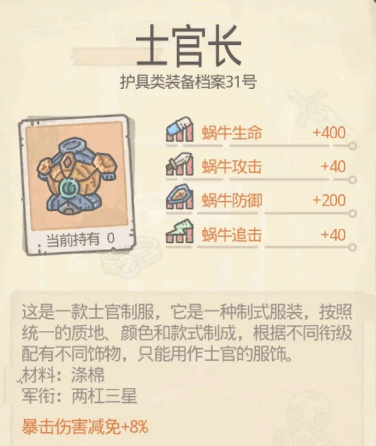 最强蜗牛士官长怎么得 获取方法与属性介绍