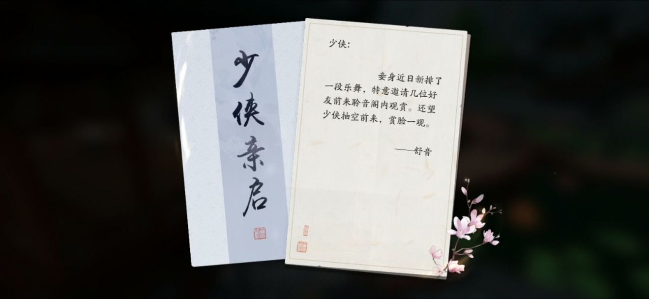 天涯明月刀手游奇遇聆音之约流程图文攻略
