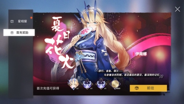 解神者首充奖励是什么 全部赠送皮肤物品一览